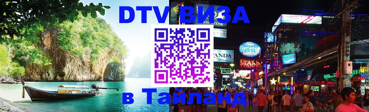 Цены на DTV визу в Таиланд — пакеты услуг, достаточно даже паспорта - Амстердам 